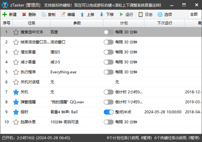 zTasker(一键式效率倍增器定时任务) v2.0.9 中文绿色版