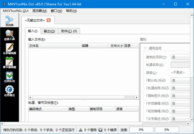 MKVToolNix(MKV封装工具) v90.0.0 多语便携版