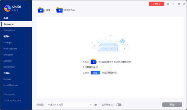 DVDFab UniFab(视频转换压缩) v3.0.0.8 多语便携版