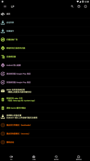 Lucky Patcher(幸运破解器APP) v11.7.1 Build 1931