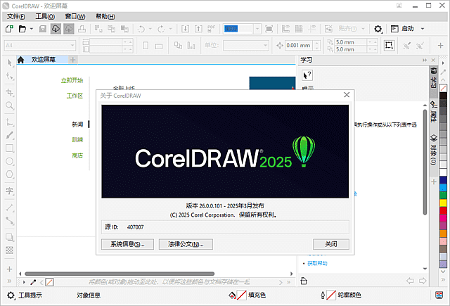 CorelDRAW Graphics Suite 2025 26.0.0.101 直装破解版