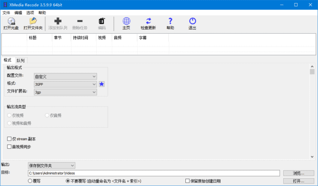 XMedia Recode(视频转换工具) v3.6.0.7 多语便携版