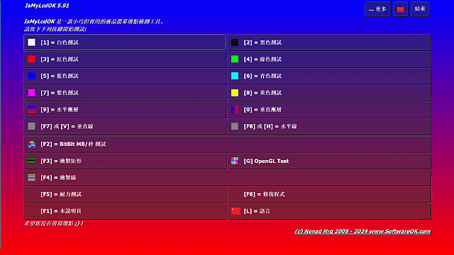 IsMyLcdOK(液晶显示器坏点检测) v5.93 中文绿色版