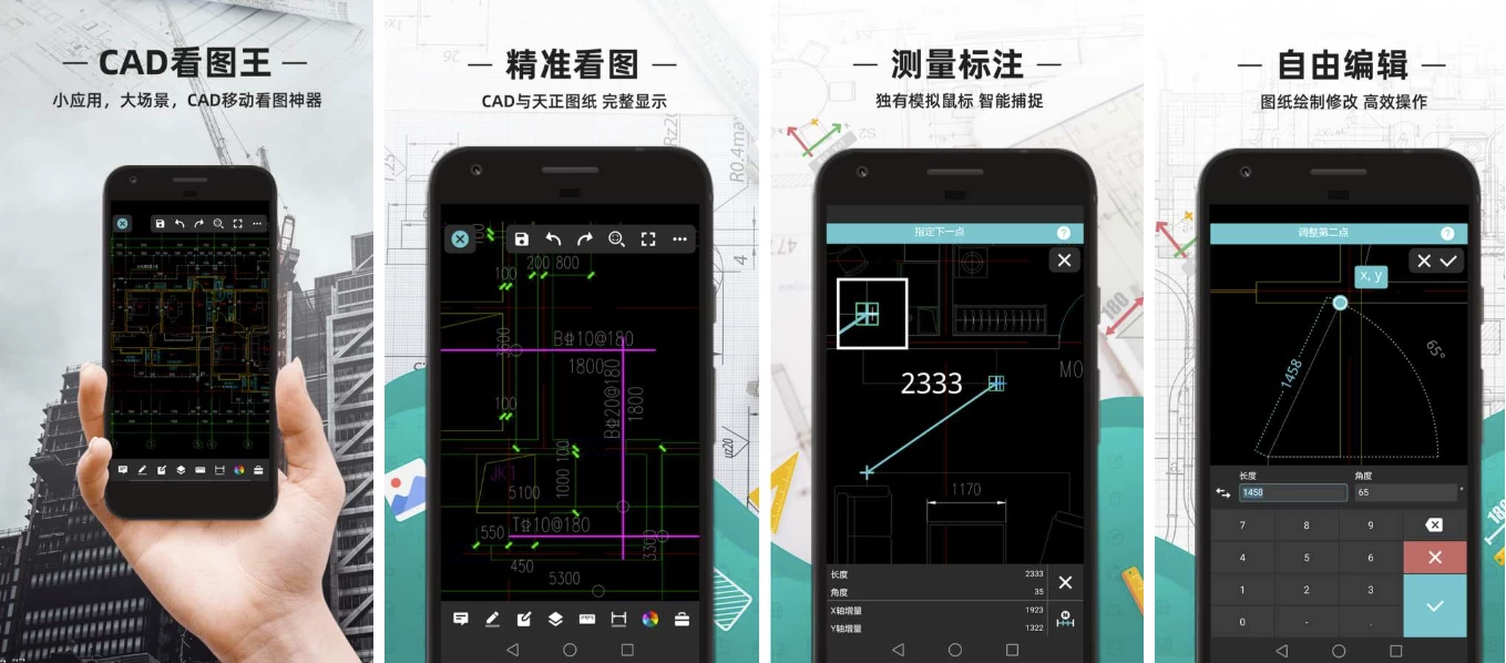 CAD看图王 v5.11.9，手机CAD看图软件，解锁高级版