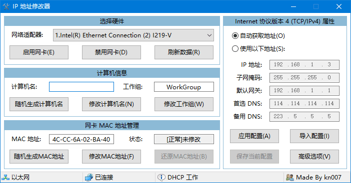 IPTools(IP地址修改器) v5.0.6.11 中文绿色版