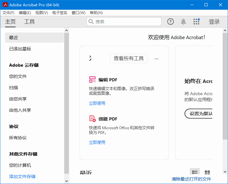 Adobe Acrobat Pro DC v2024.005.20414 破解版 32位 & 64位