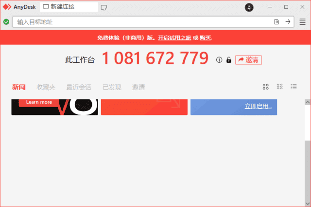 AnyDesk远程工具(远程桌面软件) v9.0.4 中文绿色版