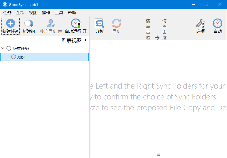 GoodSync(文件同步备份软件) v12.8.3.3 多语便携版