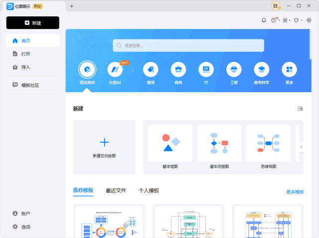 EdrawMax(万兴亿图图示破解版) v14.2.2.1269 中文绿色版