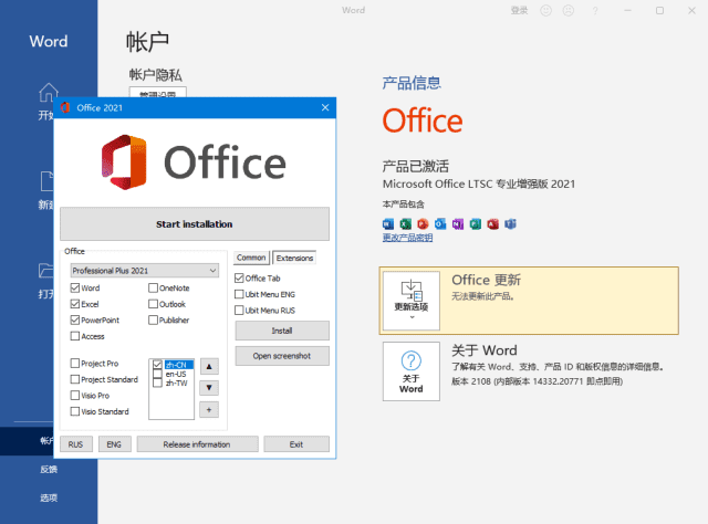 微软Office LTSC 2021(KpoJIuK直装版)x64 v16.0.14332.20864 02月版