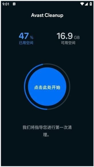 Avast Cleanup安卓版(手机清理优化) v25.03.0 b800010991 修改版