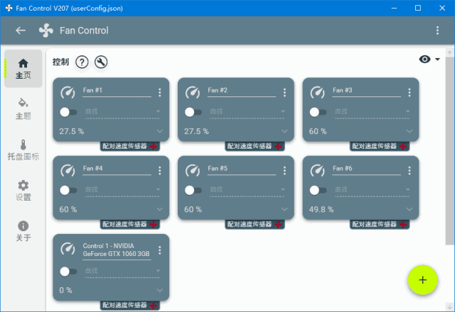 FanControl(电脑风扇转速控制软件) v215 中文绿色版