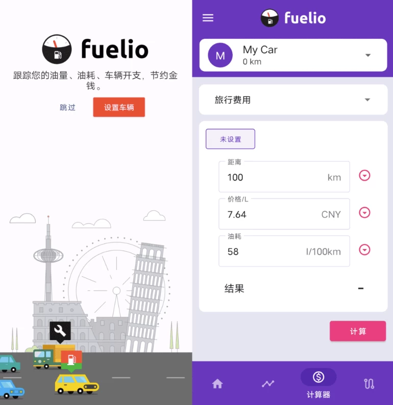 Fuelio 油耗统计 v9.9.4