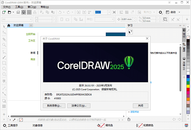 CorelDRAW Graphics Suite精简版 2025 v26.0.0.101 中文直装版