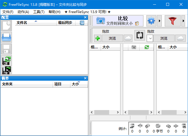 FreeFileSync(文件夹比较和同步软件) v14.1 多语便携版