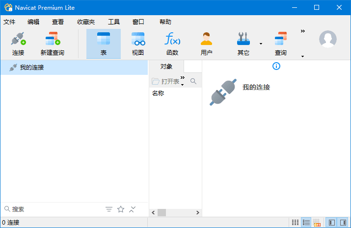 Navicat Premium Lite(数据库管理工具) v17.2.2 中文免费版