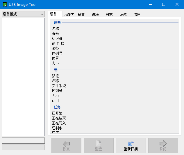 USB Image Tool(U盘备份恢复工具) v1.9.1.0 汉化绿色版