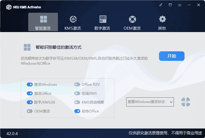 HEU KMS Activator(KMS激活工具) v50.0.0 中文绿色版