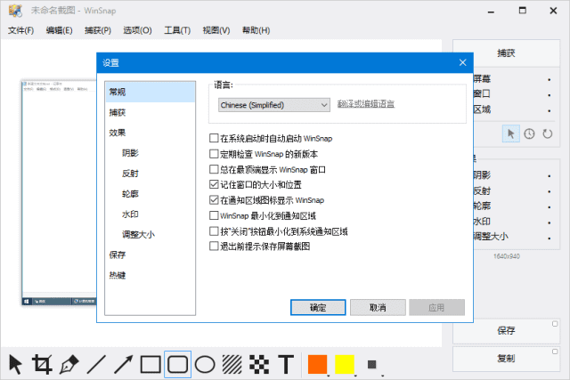 WinSnap(屏幕截图工具) v6.2.2 多语便携版