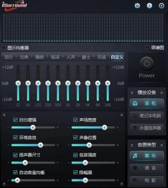 iSurround 音效增强 v1.0.0.1