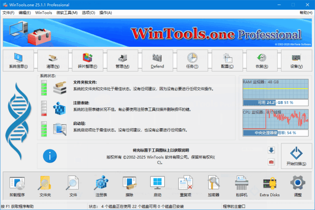 WinTools.one Pro(系统优化工具) v25.3.1 多语便携版