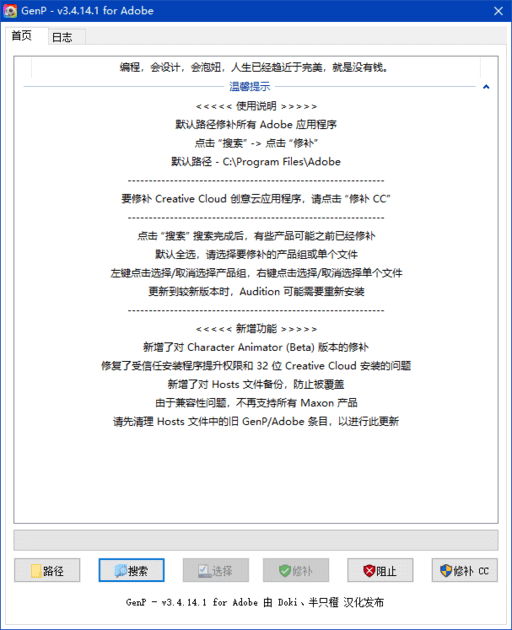 AdobeGenP(Adobe全家桶破解激活工具) v3.4.14.1 汉化绿色版