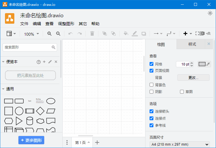 draw.io(免费流程图制作工具) v26.1.1 中文绿色版