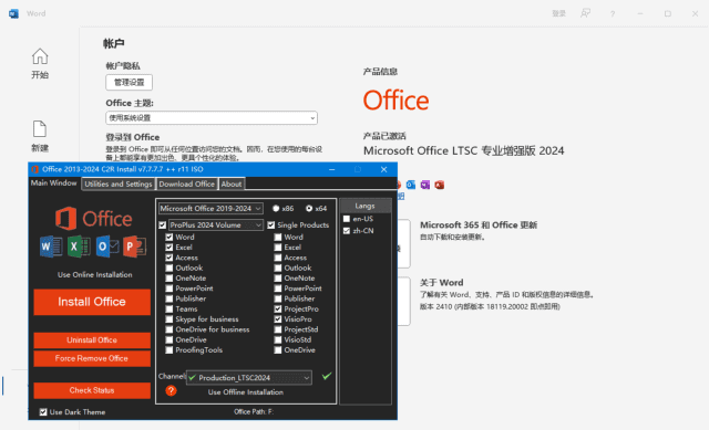 微软Office LTSC 2024(直装破解版)x64 v16.0.18617.2000 测试版