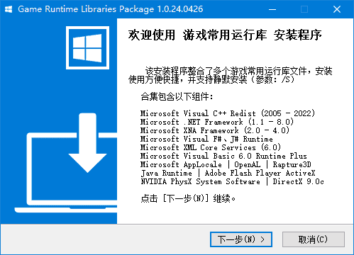 游戏常用运行库合集 Game Runtime Libraries Package v6.0.25.0310