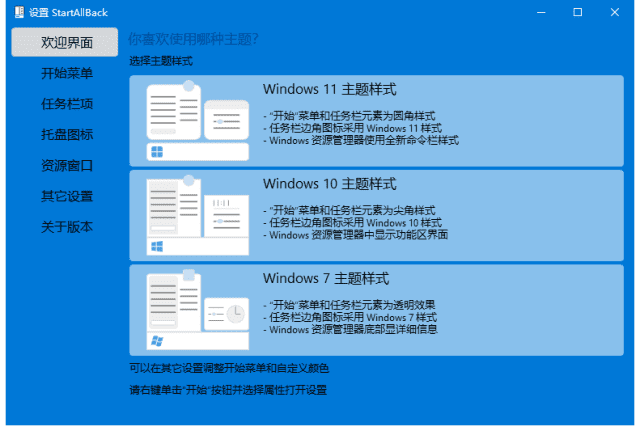 StartAllBack(Win11开始菜单增强工具) v3.9.4.5250 Stable 破解版