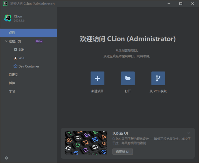 JetBrains CLion(C++语言集成开发环境) 2024.3.3 直装激活版