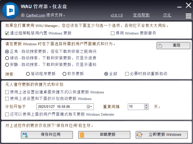 WAU Manager(Windows自动更新管理器) v3.8.2.0 汉化绿色版