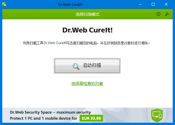 Dr.Web CureIt!(检测清除恶意软件) v14.02.2025 中文绿色版