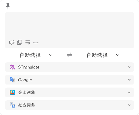 STranslate(翻译工具/OCR工具) v1.4.1.313 中文绿色版