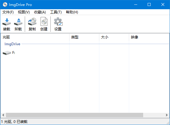 ImgDrive(轻量化虚拟光驱) Pro v2.2.1 官方便携版