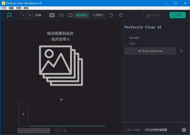 Perfectly Clear WorkBench v4(4.6.1.2732) 多语便携版