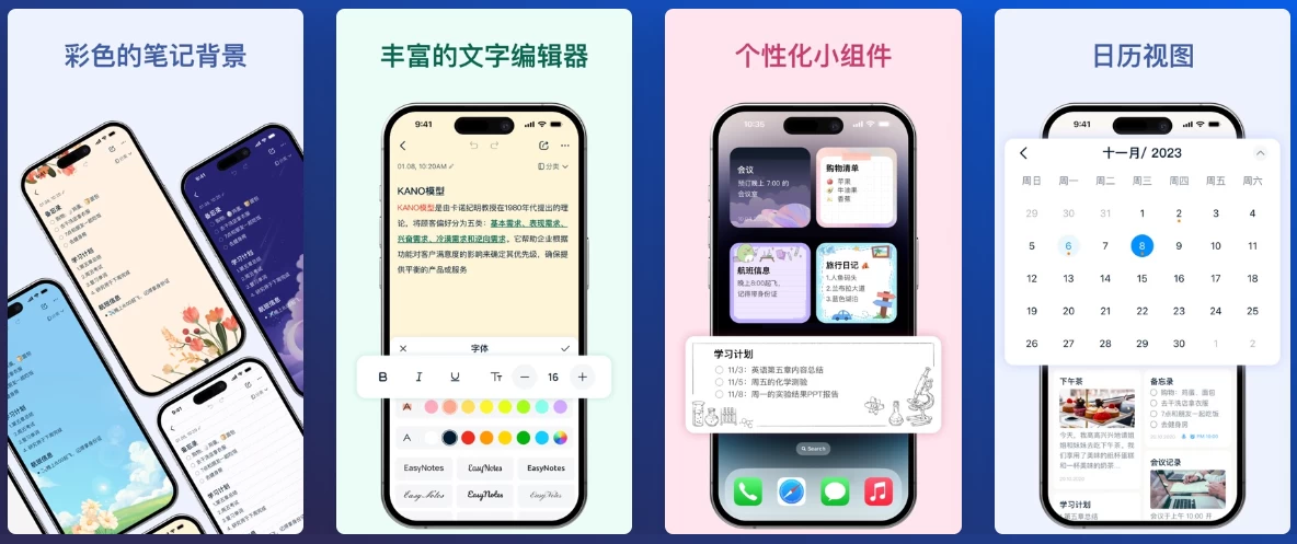 Easy Notes v1.2.93.0208 全新易用的记事本软件，解锁专业版