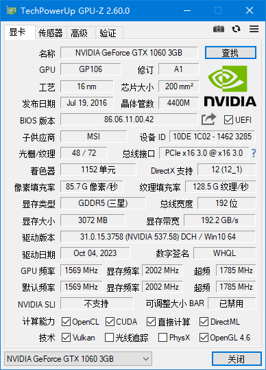 GPU-Z(专业显卡检测工具) v2.63.0 汉化绿色版