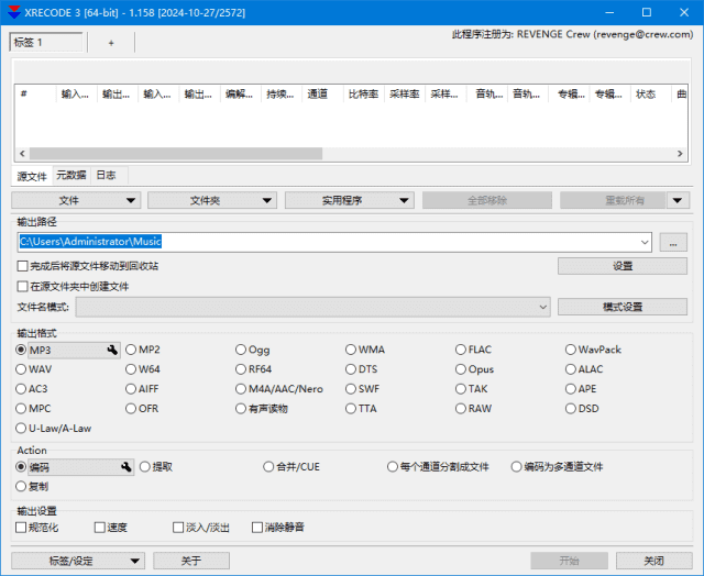 Xrecode3(多功能音频转换工具) v1.164-2658 多语便携版