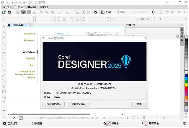 CorelDRAW Technical Suite 2025 26.0.0.101 中文破解版