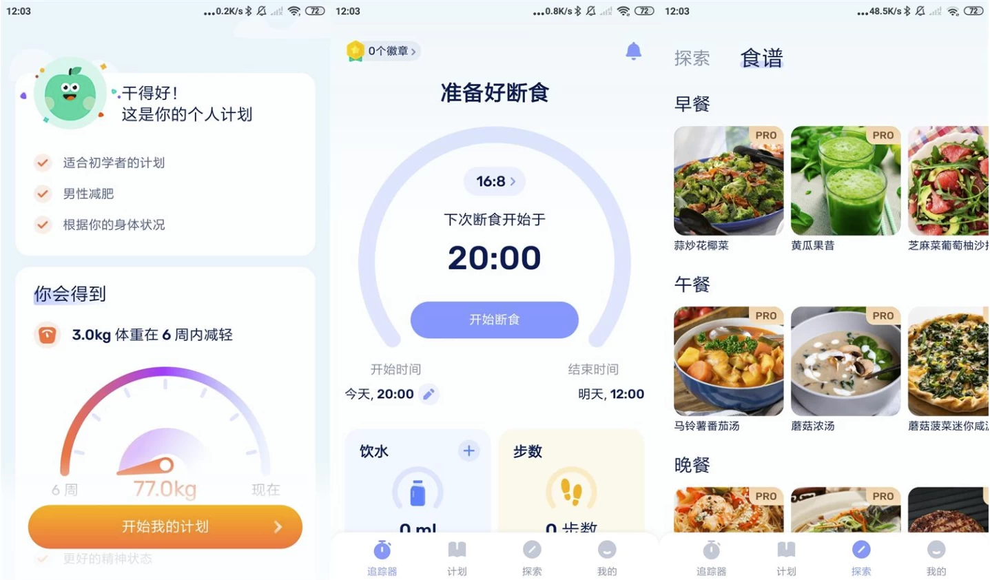 GoFasting 间歇性断食 v1.03.17.0310 VIP版