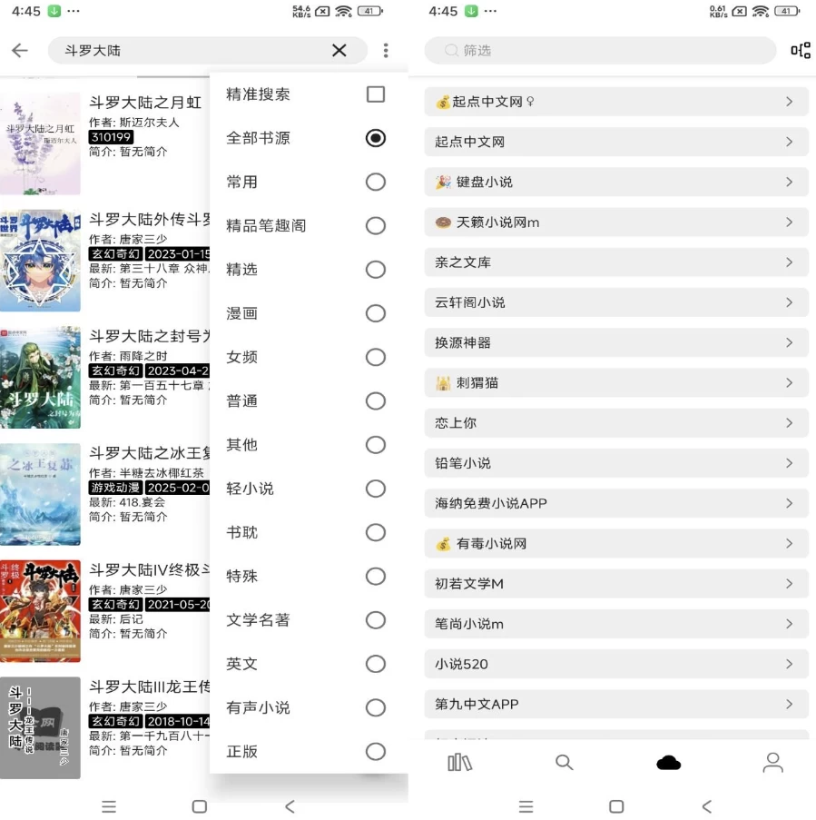 全网小说采集器 v2.6.0 去广告