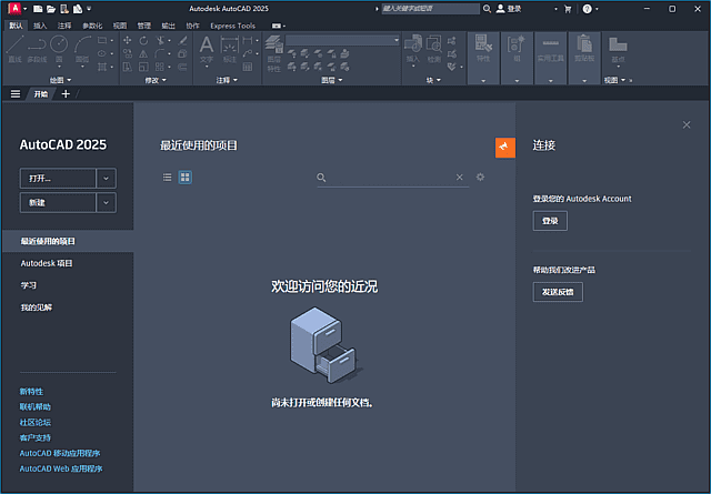 Autodesk AutoCAD(CAD设计软件) v2025.1.2 中文破解版