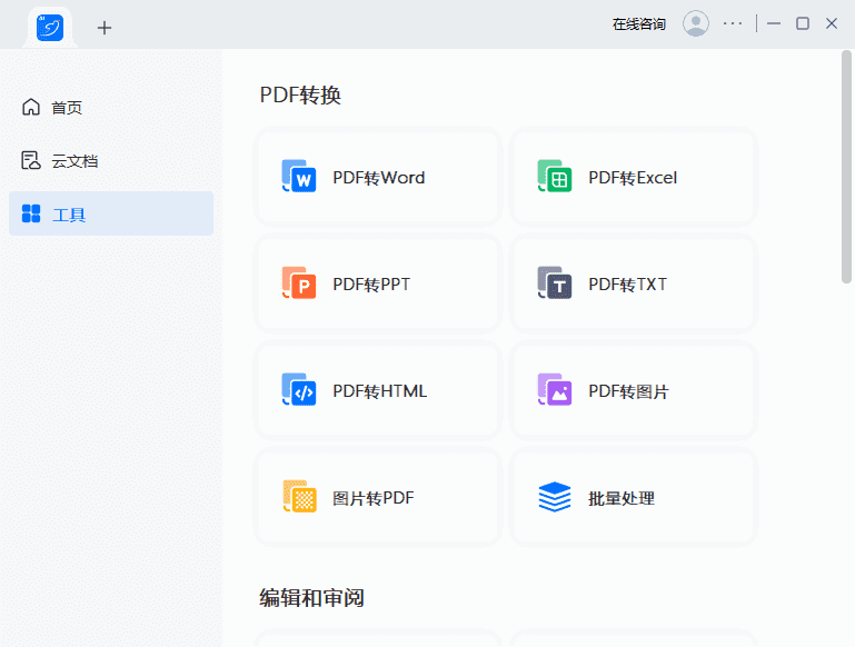 轻闪PDF(傲软PDF编辑软件) v2.15.8.4 中文破解版