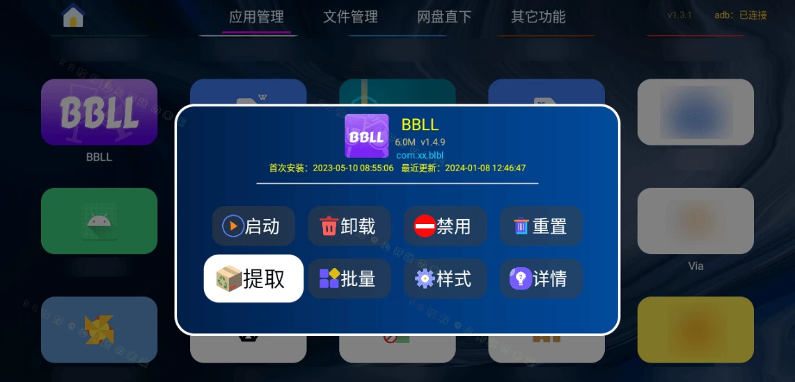 应用管家TV版 v1.5.7 电视应用和文件管理器，亦支持车机+平板应用提取、传输文件