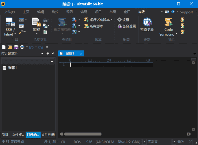 UltraEdit(文本和代码编辑器) v31.3.0.8 中文破解版