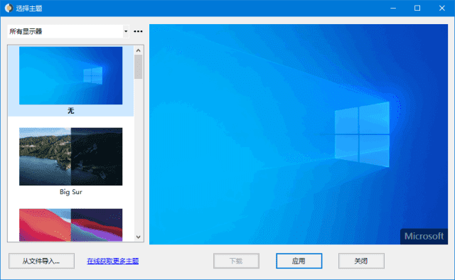 WinDynamicDesktop(免费动态桌面壁纸) v5.6.1 多语便携版