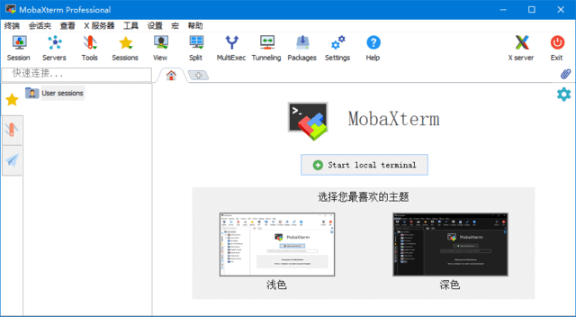 MobaXterm(远程终极工具箱) v25.0 Build 5264 汉化绿色版