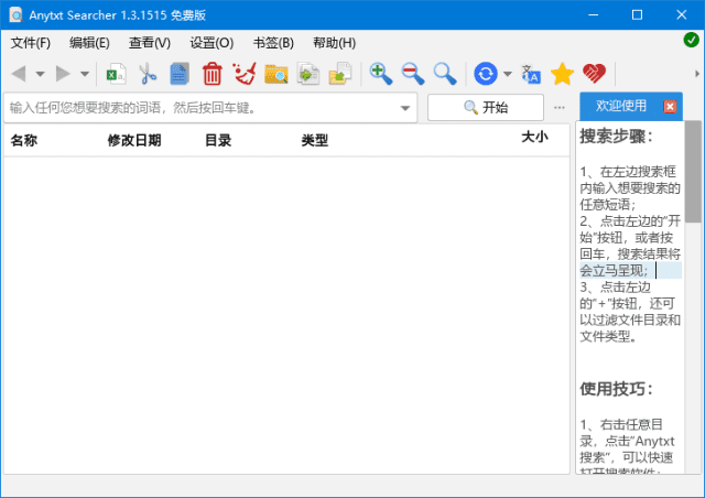 AnyTXT Searcher(文档内容搜索工具) v1.3.2006 / 1.3.1517