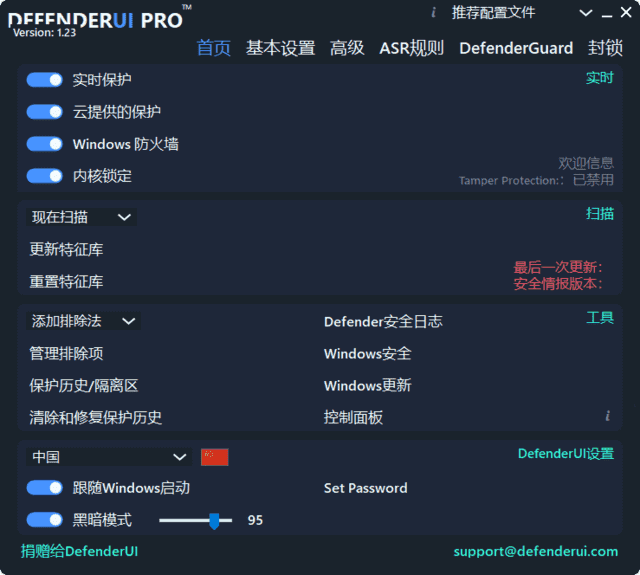 DefenderUI(微软杀毒软件界面管理工具) Pro v1.33